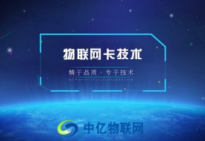 北京物聯(lián)網(wǎng)卡是什么？北京物聯(lián)卡在物聯(lián)網(wǎng)中發(fā)揮什么作用？