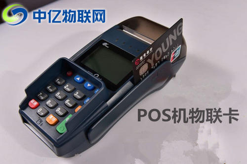 POS機物聯(lián)卡辦理渠道是什么？辦理時有哪些注意事項？