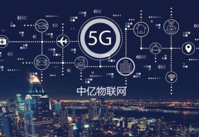 5G物聯(lián)網(wǎng)時(shí)代，物聯(lián)網(wǎng)卡將迎來新增長(zhǎng)風(fēng)口