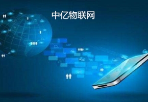 電信物聯(lián)網(wǎng)卡具備哪些優(yōu)勢？