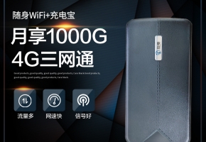 互電MIFI怎么樣？互電MIFI隨身wifi有什么優(yōu)勢(shì)特點(diǎn)？