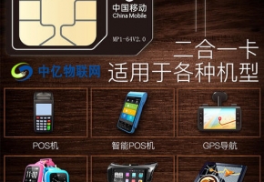 物聯(lián)卡，一個(gè)賦予智能硬件靈魂的通訊產(chǎn)品！