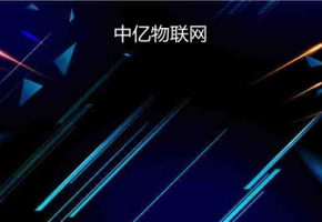 三大運營商物聯(lián)卡與NB物聯(lián)網(wǎng)卡發(fā)展現(xiàn)狀