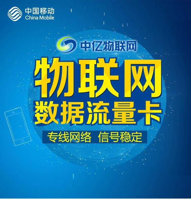深圳物聯(lián)網(wǎng)流量卡一手貨源哪家比較靠譜？