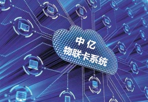物聯(lián)卡系統(tǒng)維護(hù)要多久？看看物聯(lián)網(wǎng)卡系統(tǒng)搭建服務(wù)商怎么說(shuō)！