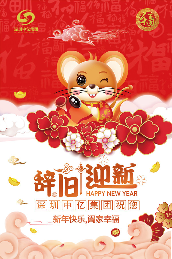 2020年中億物聯(lián)網(wǎng)春節(jié)放假通知！