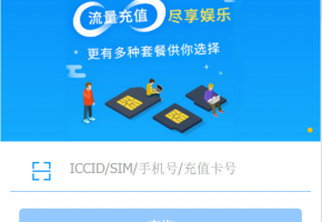 盤點那些移動、聯(lián)通、電信通用的物聯(lián)網(wǎng)卡查詢難題！