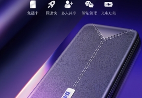 互電隨身wifi：給你1個月時間，你能用完1000G流量嗎？