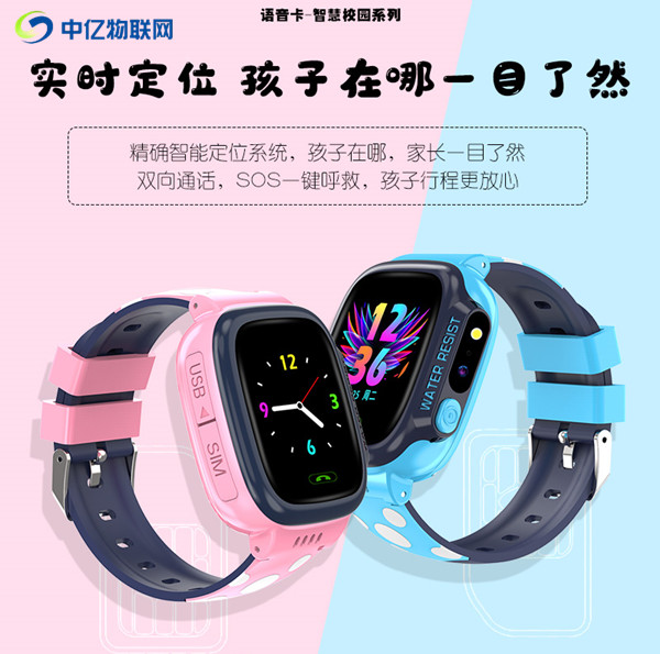 兒童手表插什么卡？SIM副卡華而不實(shí)，還是物聯(lián)網(wǎng)語(yǔ)音卡好