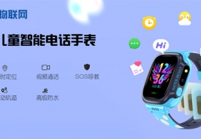 怕孩子走丟？在買電話手表前，首先要了解物聯(lián)網(wǎng)語(yǔ)音卡的4件事！