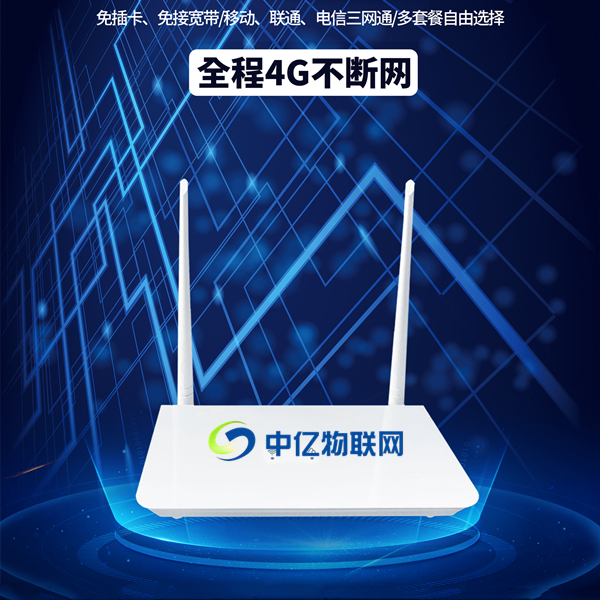 全網(wǎng)通路由器流量卡哪家好？物聯(lián)卡的價格屬實美麗