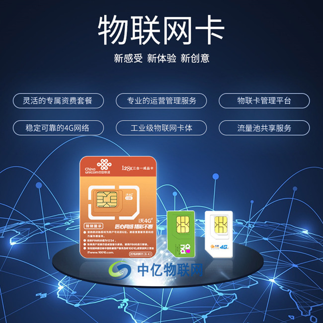 消費級深圳移動物聯(lián)網(wǎng)卡：插拔式卡和貼片式卡哪個更符合企業(yè)需求？