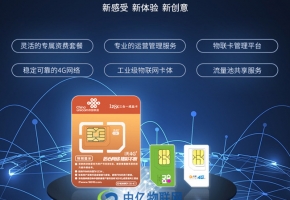 消費級深圳移動物聯(lián)網(wǎng)卡：插拔式卡和貼片式卡哪個更符合企業(yè)需求？