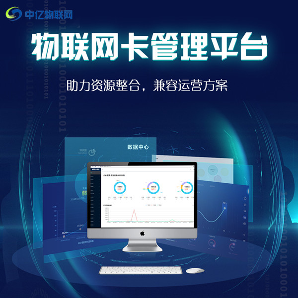 物聯(lián)卡代理管理平臺是什么？物聯(lián)網(wǎng)管理平臺有什么功能？