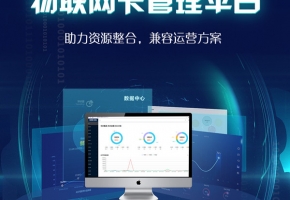物聯(lián)卡代理管理平臺是什么？物聯(lián)網(wǎng)管理平臺有什么功能？
