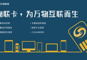 物聯(lián)網(wǎng)流量卡一手貨源從何而得？物聯(lián)卡騙局是如何步步為營的？