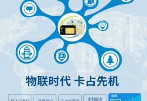 物聯(lián)網(wǎng)流量卡能相信嗎？怎么在正規(guī)渠道采購？
