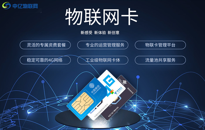 移動物聯(lián)卡購買平臺哪個好？物聯(lián)網(wǎng)卡批發(fā)商城推薦