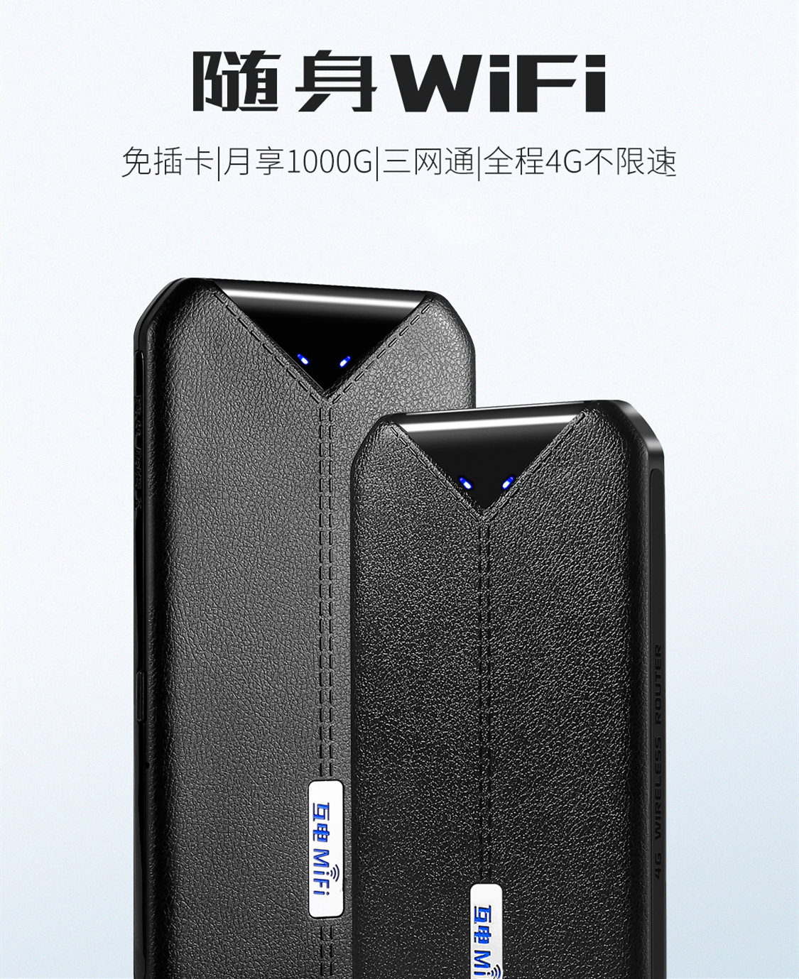 6.19互電MIFI無線海報 6.19互電MIFI無線海報