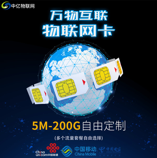最穩(wěn)定的物聯(lián)卡是哪種？物聯(lián)卡批發(fā)官網(wǎng)怎么選擇？