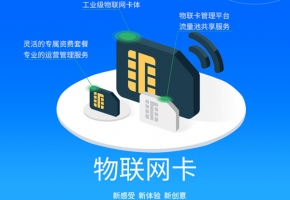 物聯(lián)卡是什么卡？物聯(lián)卡能永久使用嗎？