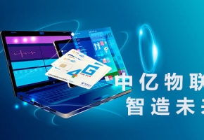 方向選擇對(duì)了，物聯(lián)卡代理只是一件順?biāo)浦鄣氖拢? width=