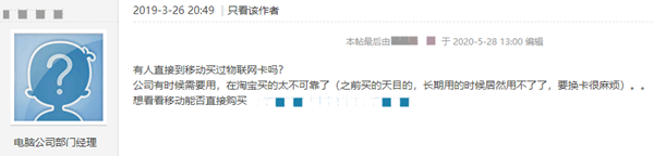 有人直接在移動物聯(lián)卡官網(wǎng)購買過嗎？淘寶買的太不可靠！