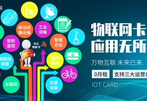 移動物聯(lián)卡官網(wǎng)域名是多少？有沒有統(tǒng)一的移動物聯(lián)網(wǎng)卡充值入口？