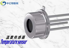 溫度傳感器和物聯(lián)卡能擦出什么火花？