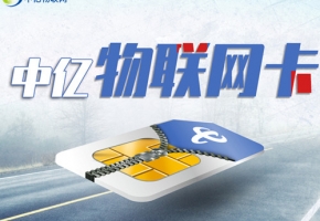 電信物聯(lián)卡激活方式怎么選？有官網(wǎng)和代理商之分，別搞錯了