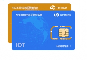 在官網采購電信物聯卡一般多少錢？（附電信物聯卡資費價格表）