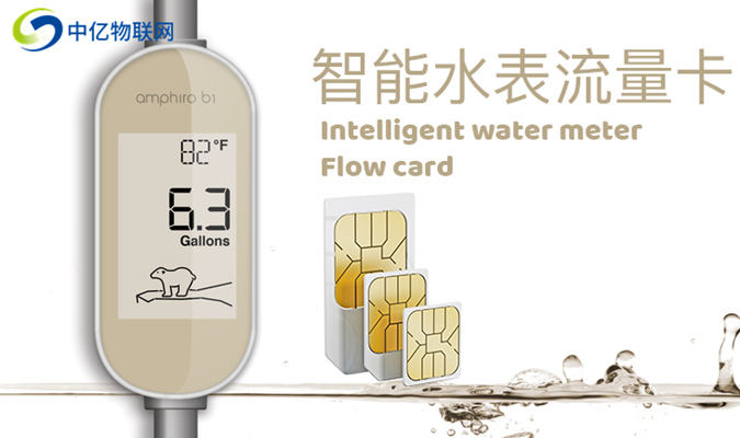 NB智能水表需要聯(lián)網(wǎng)嗎？裝物聯(lián)卡的好處在哪里？