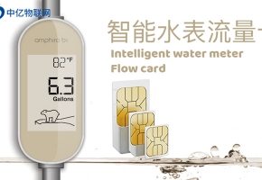 NB智能水表需要聯(lián)網(wǎng)嗎？裝物聯(lián)卡的好處在哪里？