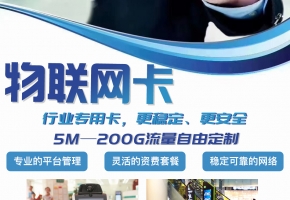 中國物聯(lián)網(wǎng)卡代理商哪個靠譜？怎么找對代理商？