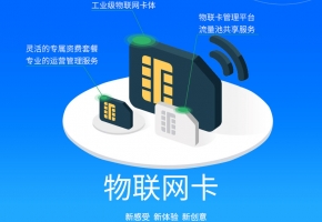 物聯(lián)網(wǎng)卡怎么充值？物聯(lián)網(wǎng)卡充值該去哪？