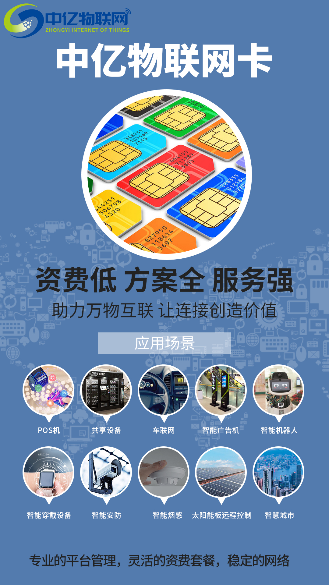 在深圳，便宜好用的智能垃圾桶物聯(lián)卡在哪買？