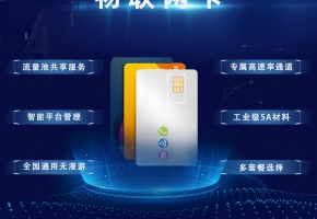 入手機器人流量卡怎樣劃算？