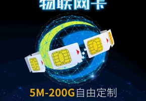 細(xì)節(jié)決定成敗，中國電信溫度傳感器物聯(lián)卡哪家好？
