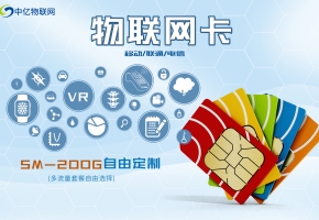 移動(dòng)水利環(huán)境檢測(cè)物聯(lián)卡批發(fā)靠譜嗎？怎么選擇靠譜的渠道？