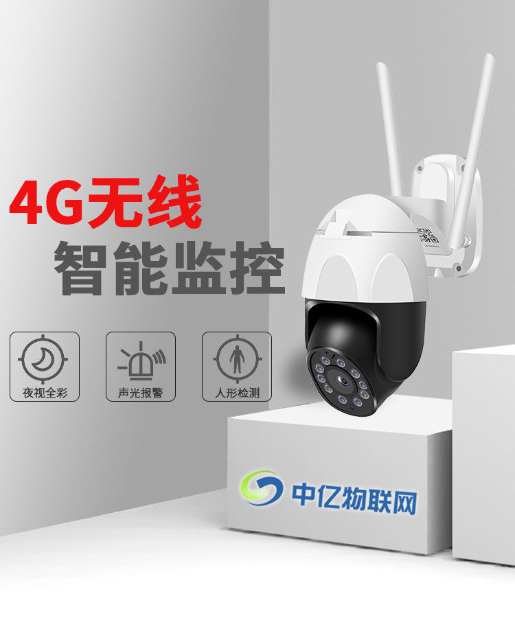 4G攝像頭流量卡_廠(chǎng)家_代理_批發(fā)