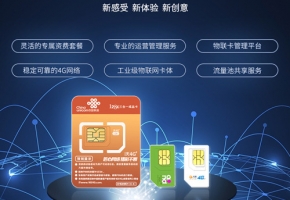 中國移動物聯(lián)卡是什么卡，這3點讓你快速了解