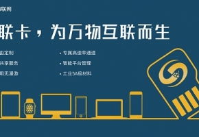 物聯(lián)卡是不是什么設(shè)備都可以用？這些禁區(qū)越早知道越好！