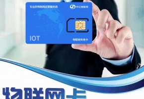 物聯(lián)卡充值了還是停機狀態(tài)？這3種情況一定要注意！