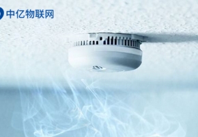 煙霧報警器+物聯(lián)卡的4大優(yōu)勢，你知道幾個？