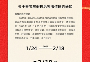 2021年中億物聯(lián)網(wǎng)春節(jié)放假通知！