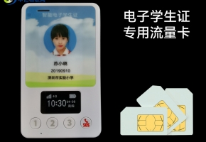 物聯(lián)網卡關系電子學生證當下與未來，值得一看！