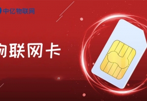 物聯(lián)卡5G是真的5G流量嗎？能不能用一看就明了！