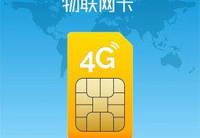 揭秘：都是運(yùn)營商的卡，為什么物聯(lián)網(wǎng)卡比普通SIM卡便宜那么多？
