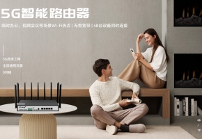 5g路由器哪個(gè)品牌好，性價(jià)比高？
