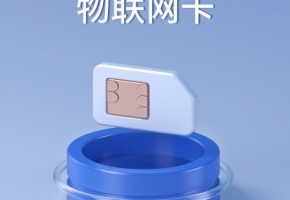 物聯(lián)網(wǎng)卡組池那些事兒，關(guān)系公司采購成本，千萬別大意了！